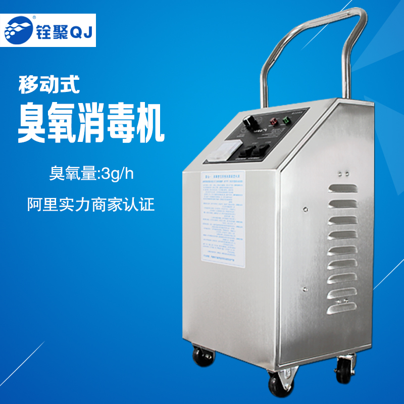 移动式臭氧消毒机（QJ-8003K-3G）1.jpg